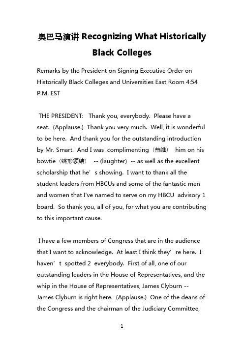 英语演讲原文：奥巴马演讲 Recognizing What Historically Black Colleges