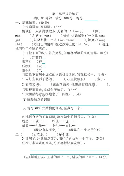 2020年最新部编版六年级语文下册第二单元测试卷(含答案)(精品)