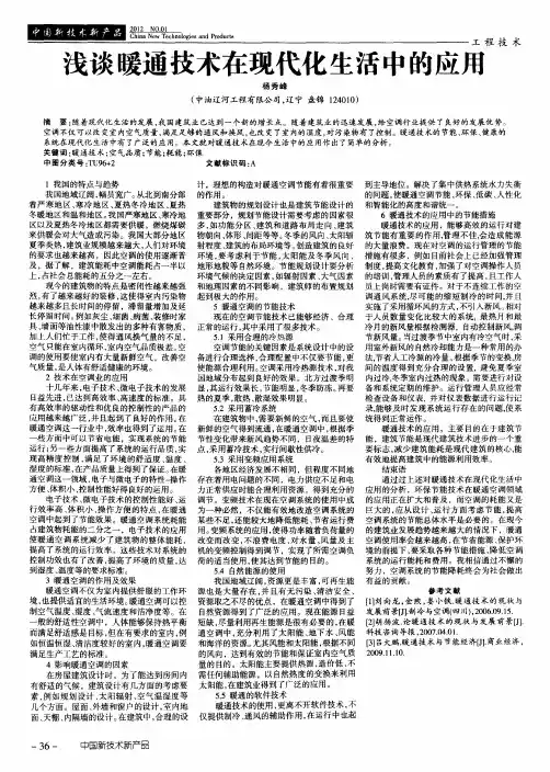 浅谈暖通技术在现代化生活中的应用