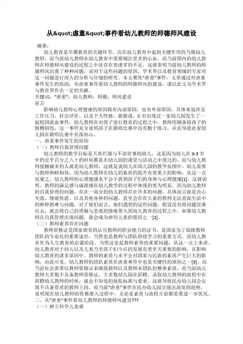 从"虐童"事件看幼儿教师的师德师风建设