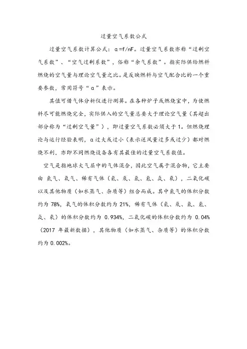过量空气系数公式