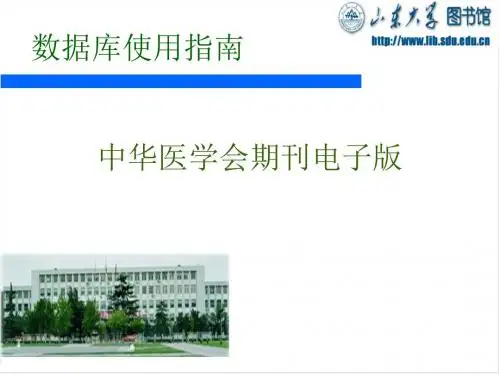 最新中华医学会期刊电子版-药学医学精品资料