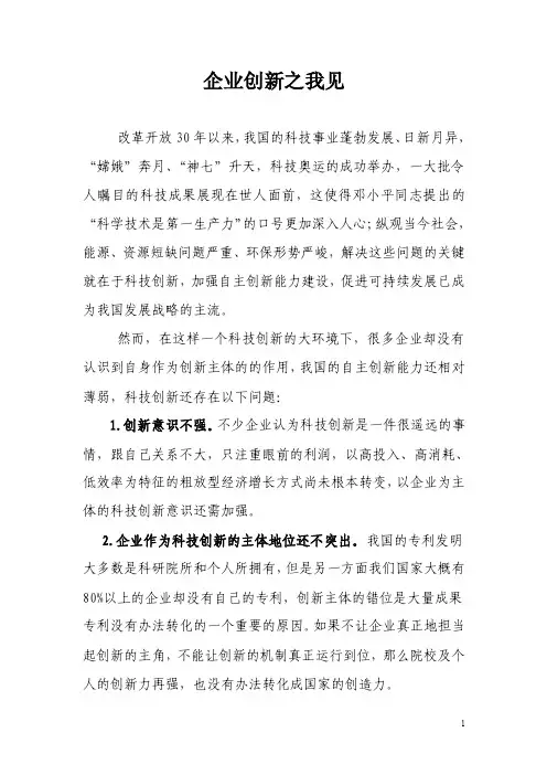 科技创新之我见