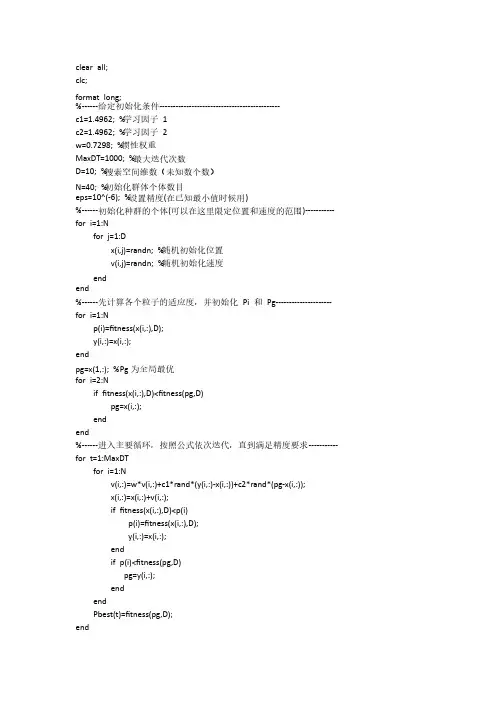 pso粒子群优化算法matlab程序