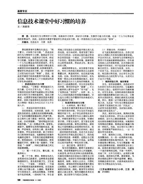 信息技术课堂中好习惯的培养