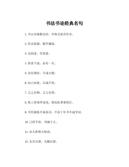 书法书论经典名句