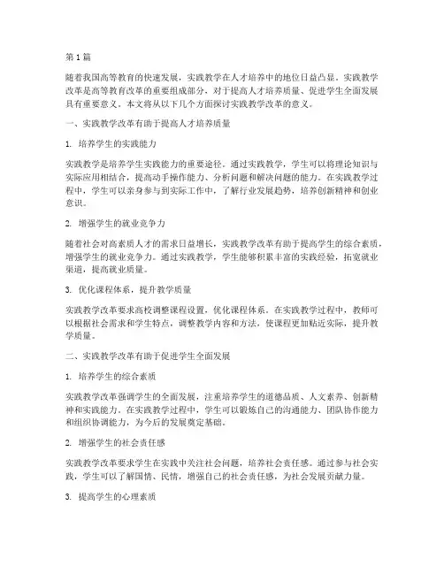 浅谈实践教学改革的意义(3篇)
