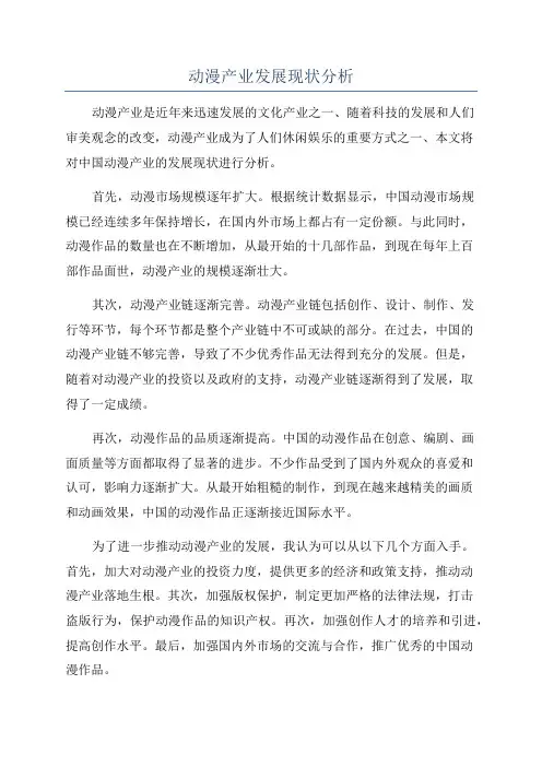 动漫产业发展现状分析