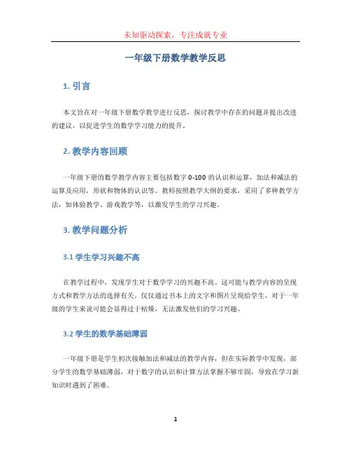 一年级下册数学教学反思 (3)