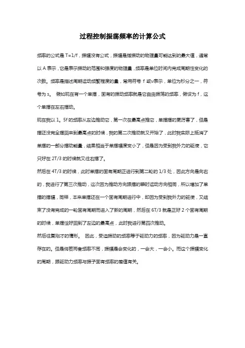 过程控制振荡频率的计算公式