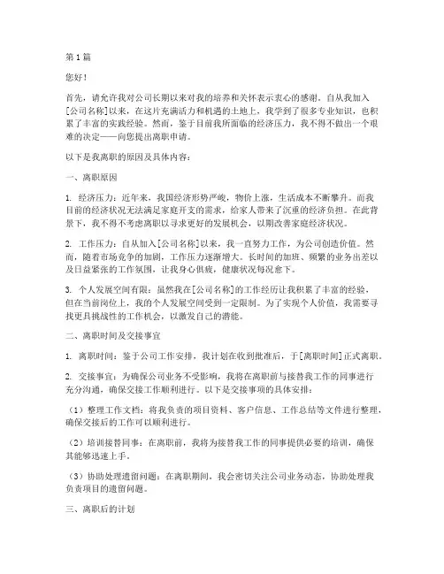经济压力大离职申请书模板(3篇)
