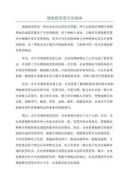 增值税发票开具指南