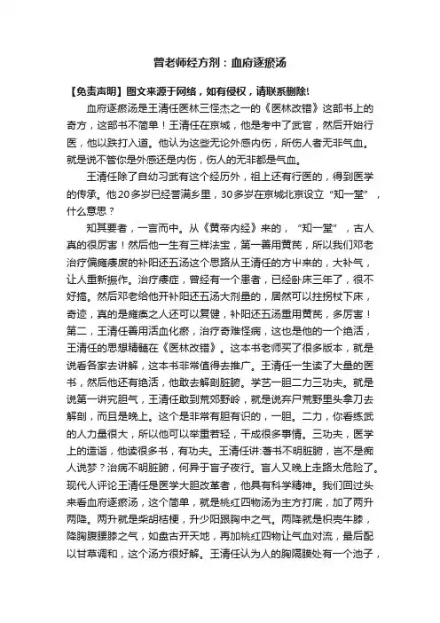 曾老师经方剂：血府逐瘀汤
