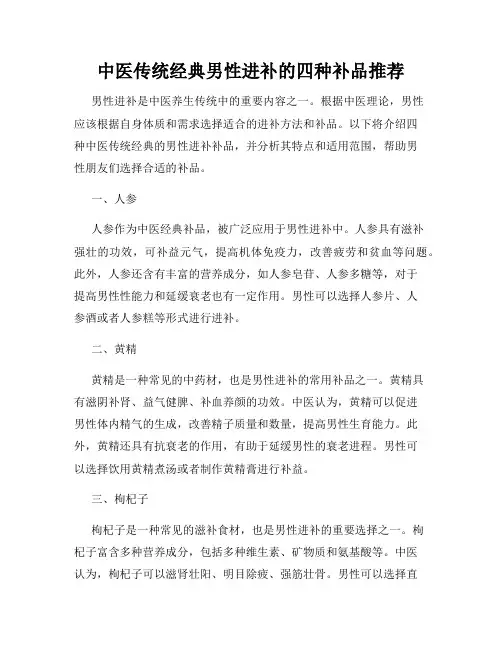中医传统经典男性进补的四种补品推荐
