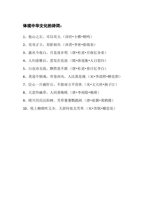 体现中华文化的诗词