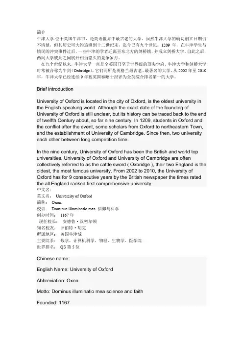 简介牛津