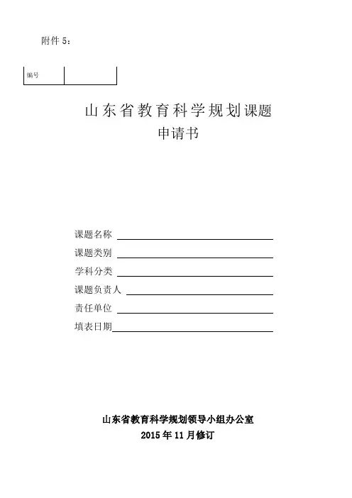 省规划课题申请书