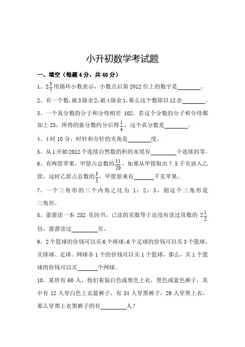 江苏省【小升初】小升初数学试卷附答案(有难度)