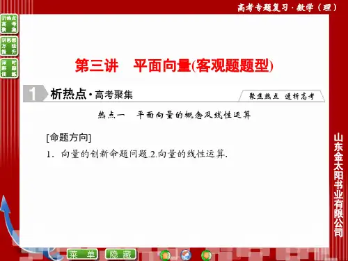 高三数学(理科)二轮(专题3)《三角函数与平面向量 1-3-3》ppt课件