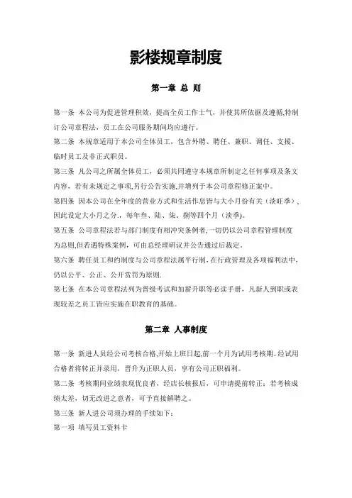 影楼规章制度-婚纱摄影-影楼员工手册