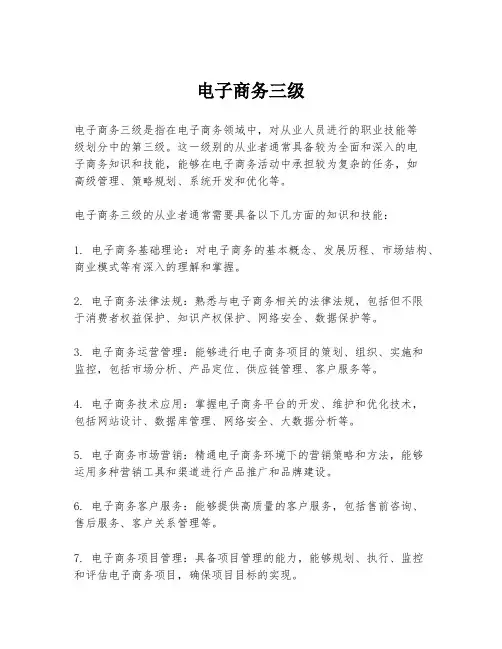 电子商务三级