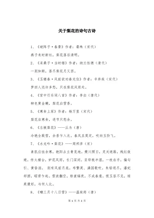 关于梨花的诗句古诗
