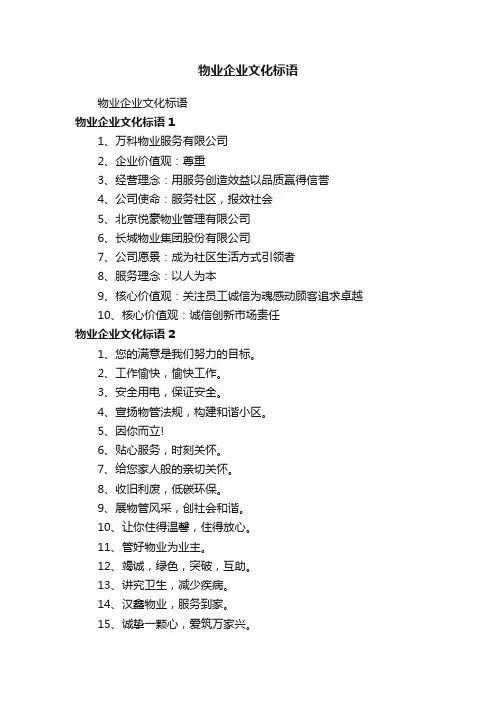物业企业文化标语