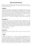 等离子体化学的基本原理及应用
