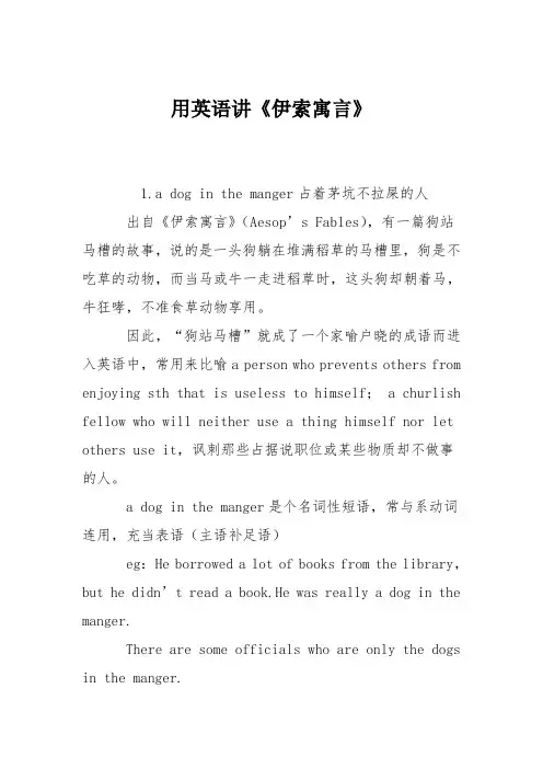 用英语讲《伊索寓言》