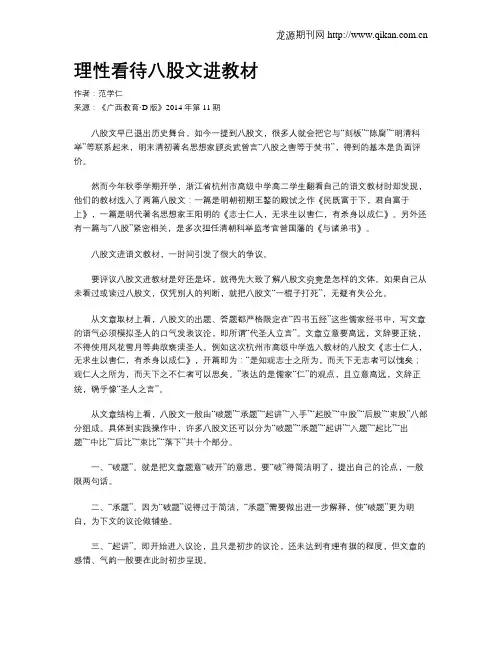 理性看待八股文进教材