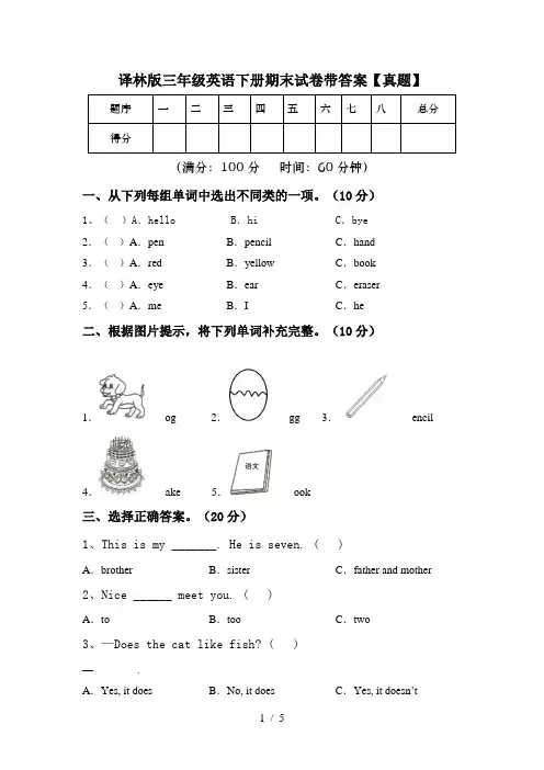 译林版三年级英语下册期末试卷带答案【真题】