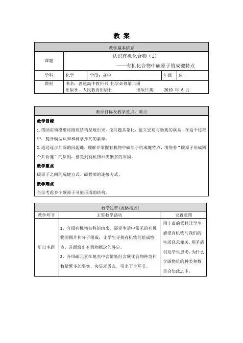 0601高一化学(人教版)-第七章第一节认识有机化合物(1)-1教案