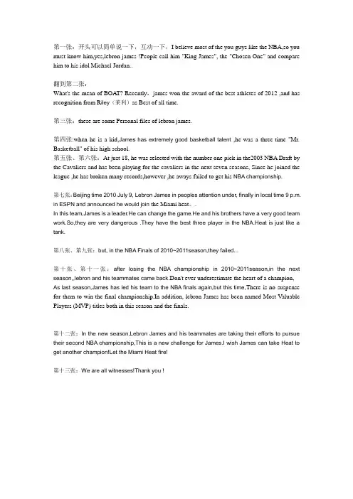 勒布朗詹姆斯英文介绍