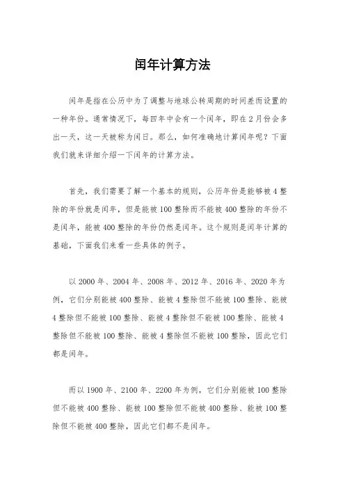闰年计算方法