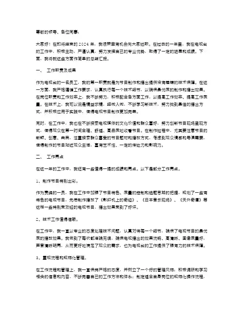 《电视台工作人员年终个人述职报告范文》