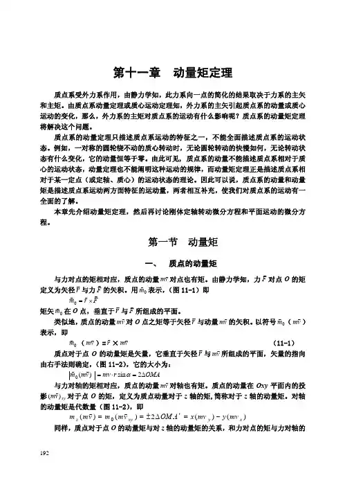 转动惯量