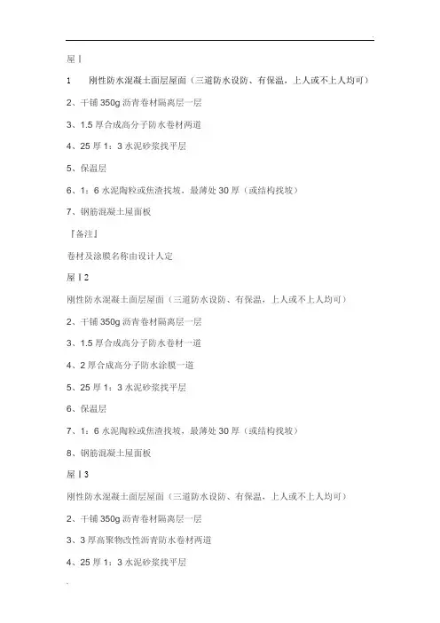 屋面做法图集