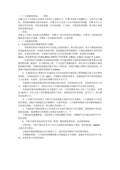 差速器维修作业标准