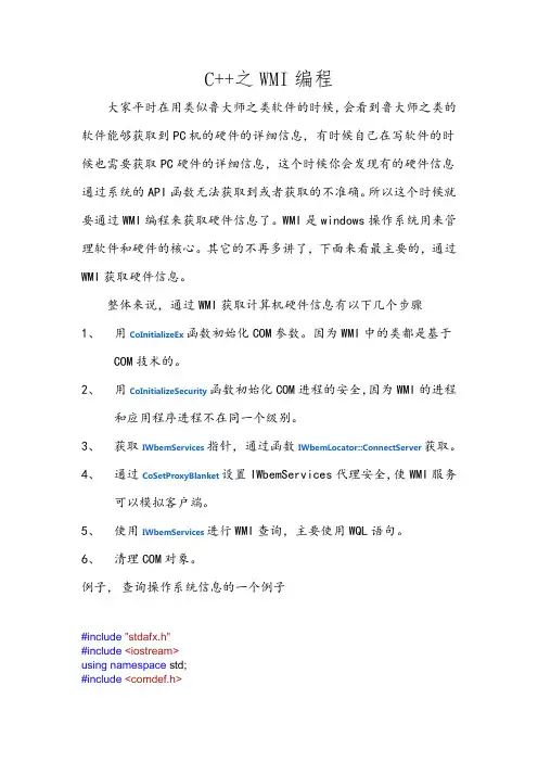 C++之WMI编程
