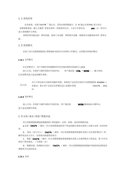 同方易教增量简易操作