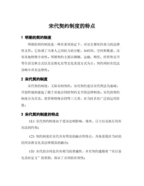 宋代契约制度的特点