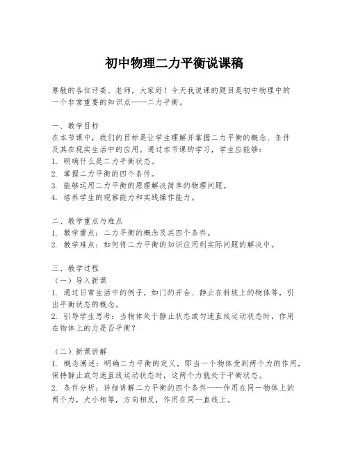 初中物理二力平衡说课稿