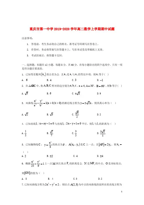 重庆市第一中学2019_2020学年高二数学上学期期中试题2019120401135