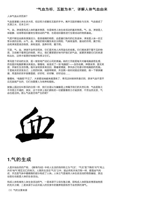 “气血为标，五脏为本”，详解人体气血由来
