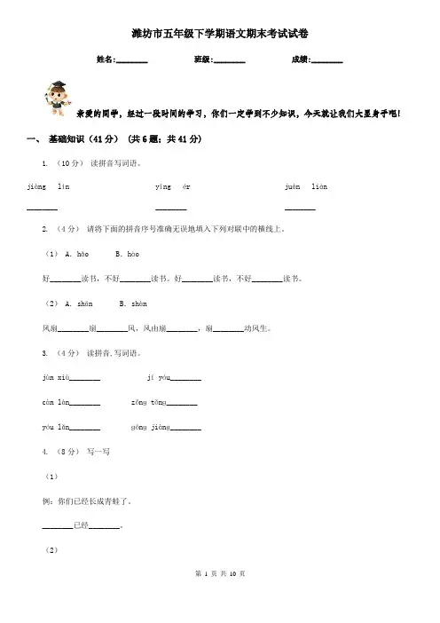 潍坊市五年级下学期语文期末考试试卷
