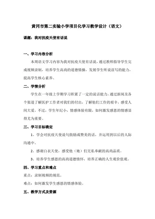 语文项目化学习教学设计