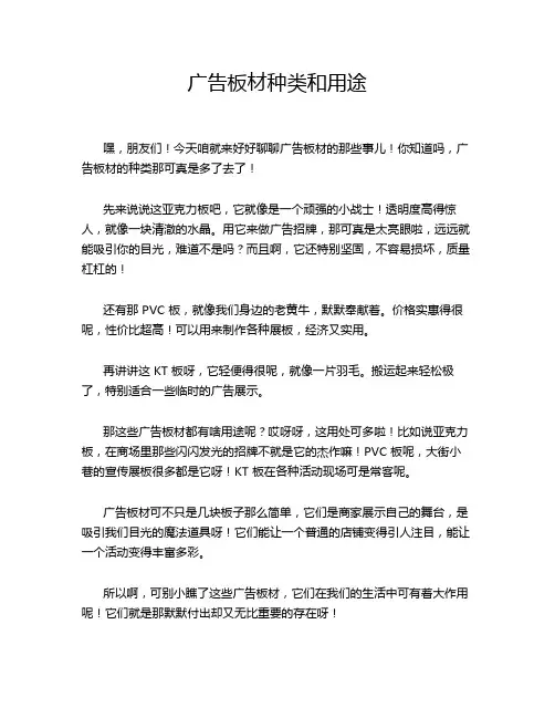 广告板材种类和用途