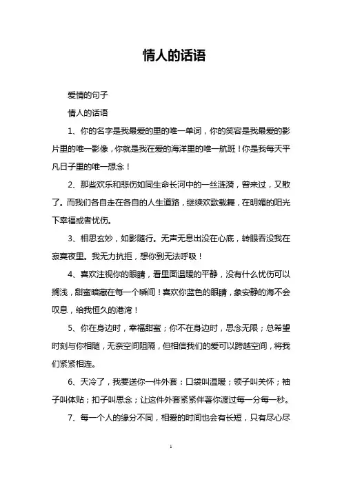 情人的话语