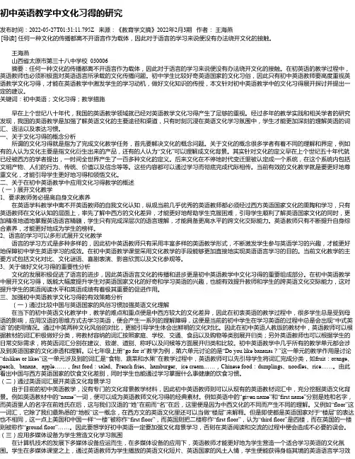 初中英语教学中文化习得的研究