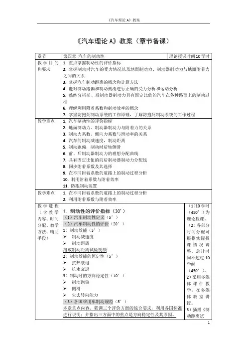 《汽车理论》教案4-汽车制动性
